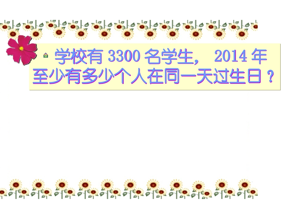 抽屉原理上课用_第2页