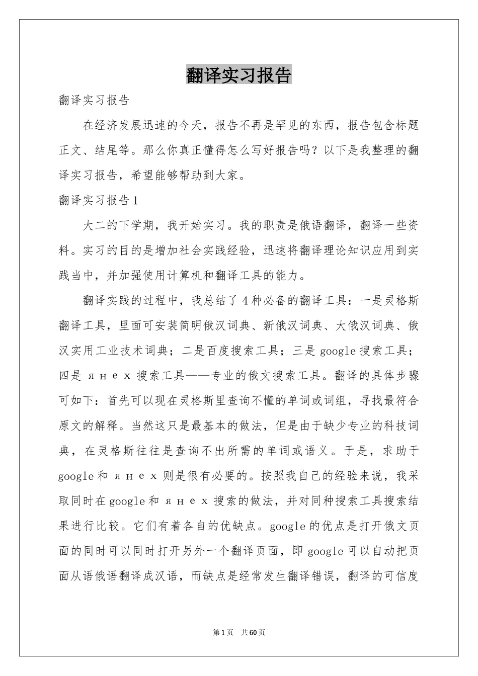 翻译实习报告_第1页