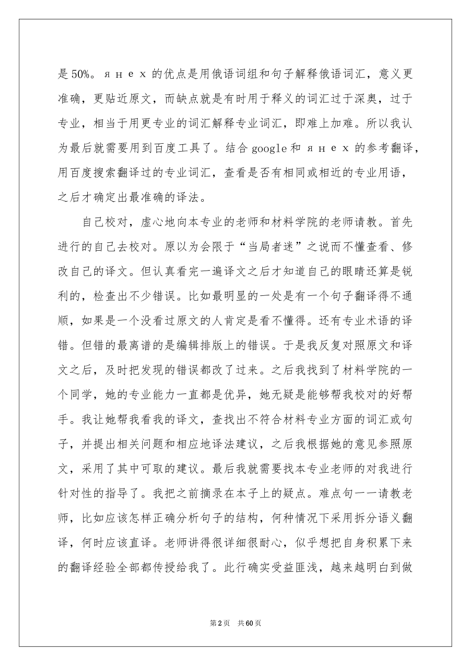 翻译实习报告_第2页