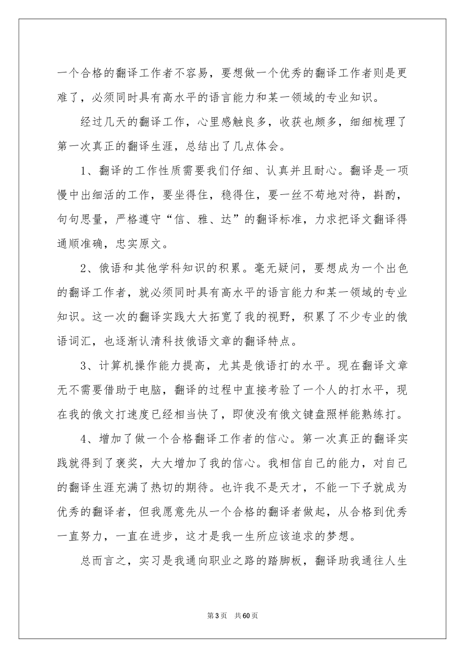 翻译实习报告_第3页
