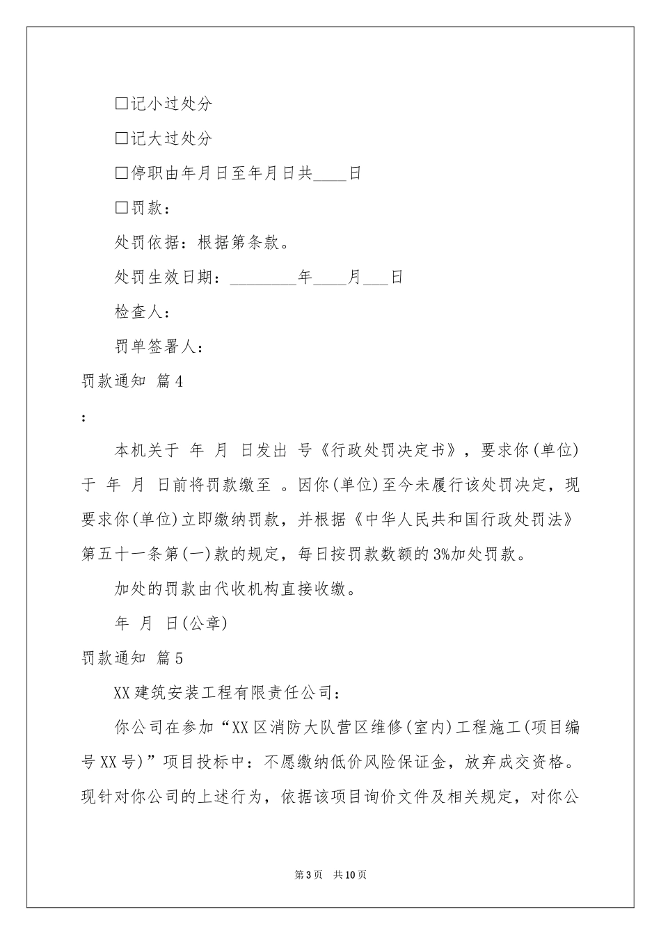罚款通知范本合集10篇_第3页