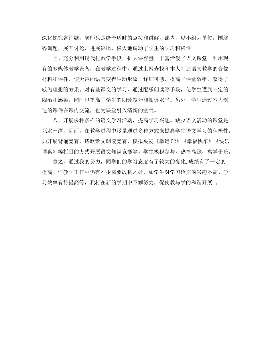 教学工作参考总结-关于高二语文教学的工作参考总结 _第2页