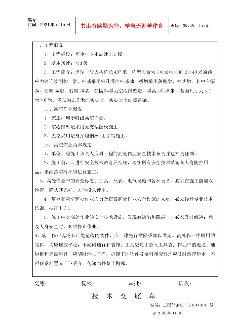 7、高空作业专项安全技术交底_第2页