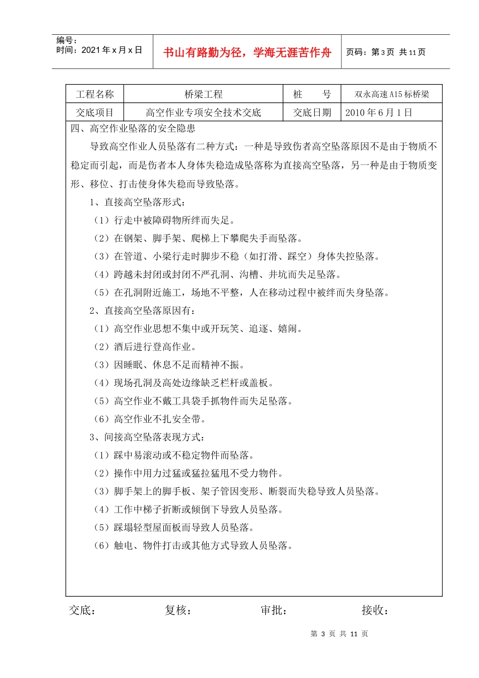 7、高空作业专项安全技术交底_第3页