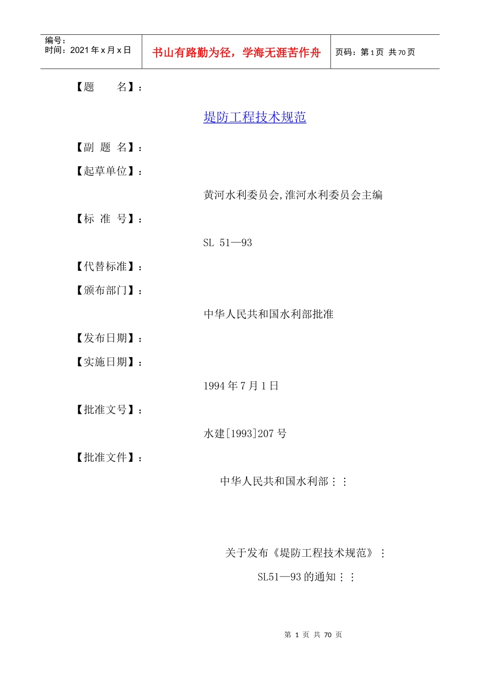 堤防工程技术规范_第1页