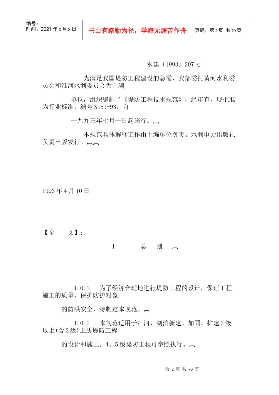 堤防工程技术规范_第2页