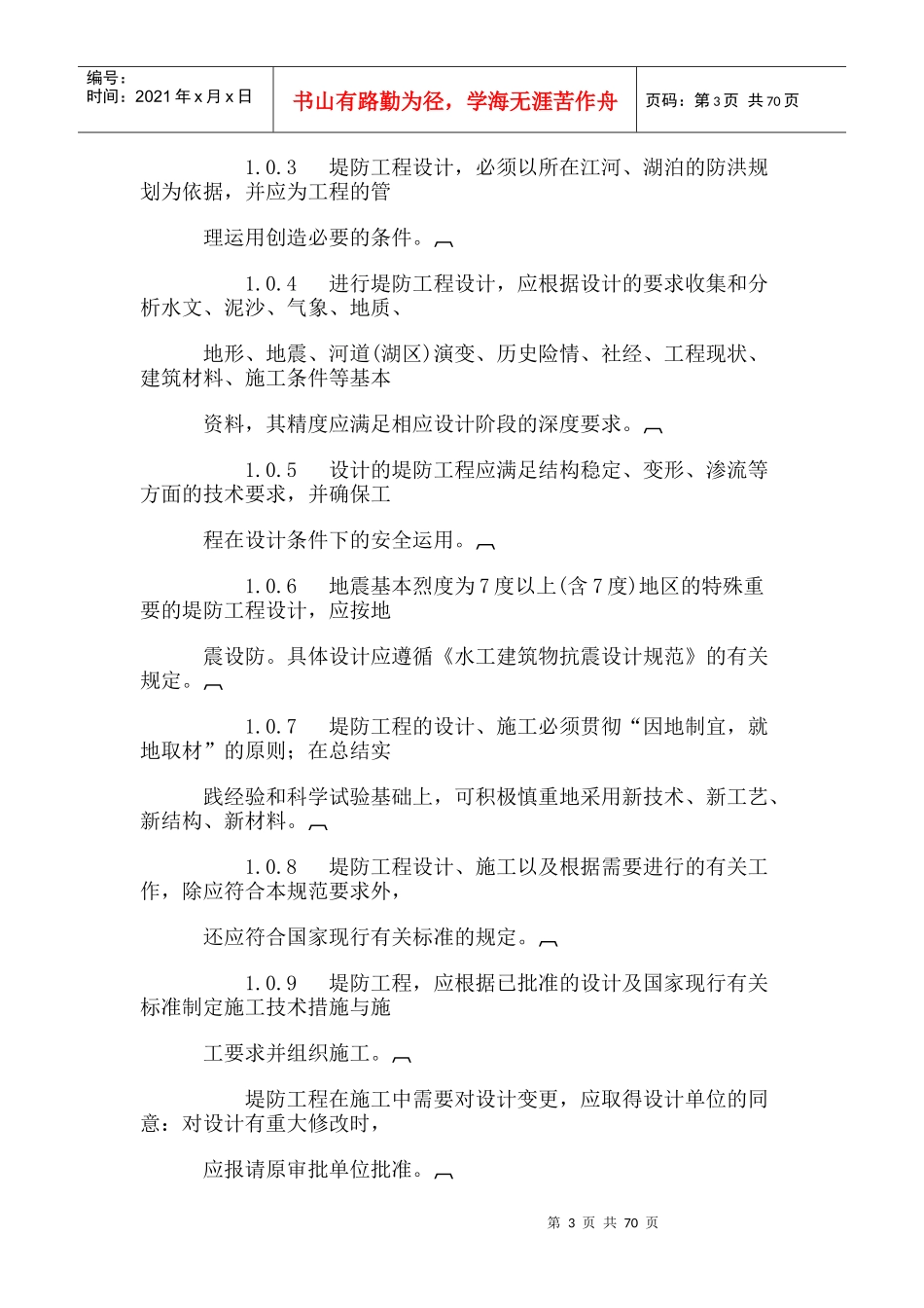 堤防工程技术规范_第3页