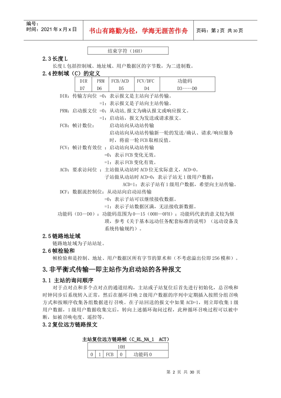 试谈IEC870-5-101规约_第2页