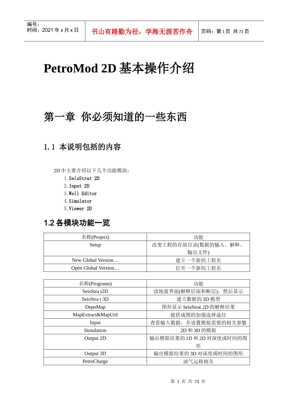 IES-petromod学习教程_第1页