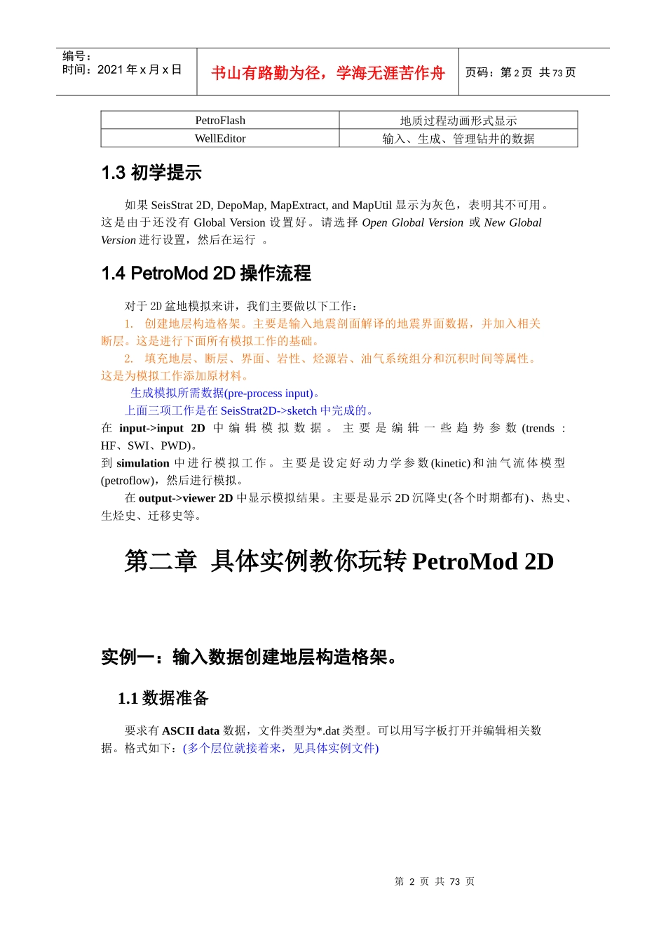 IES-petromod学习教程_第2页
