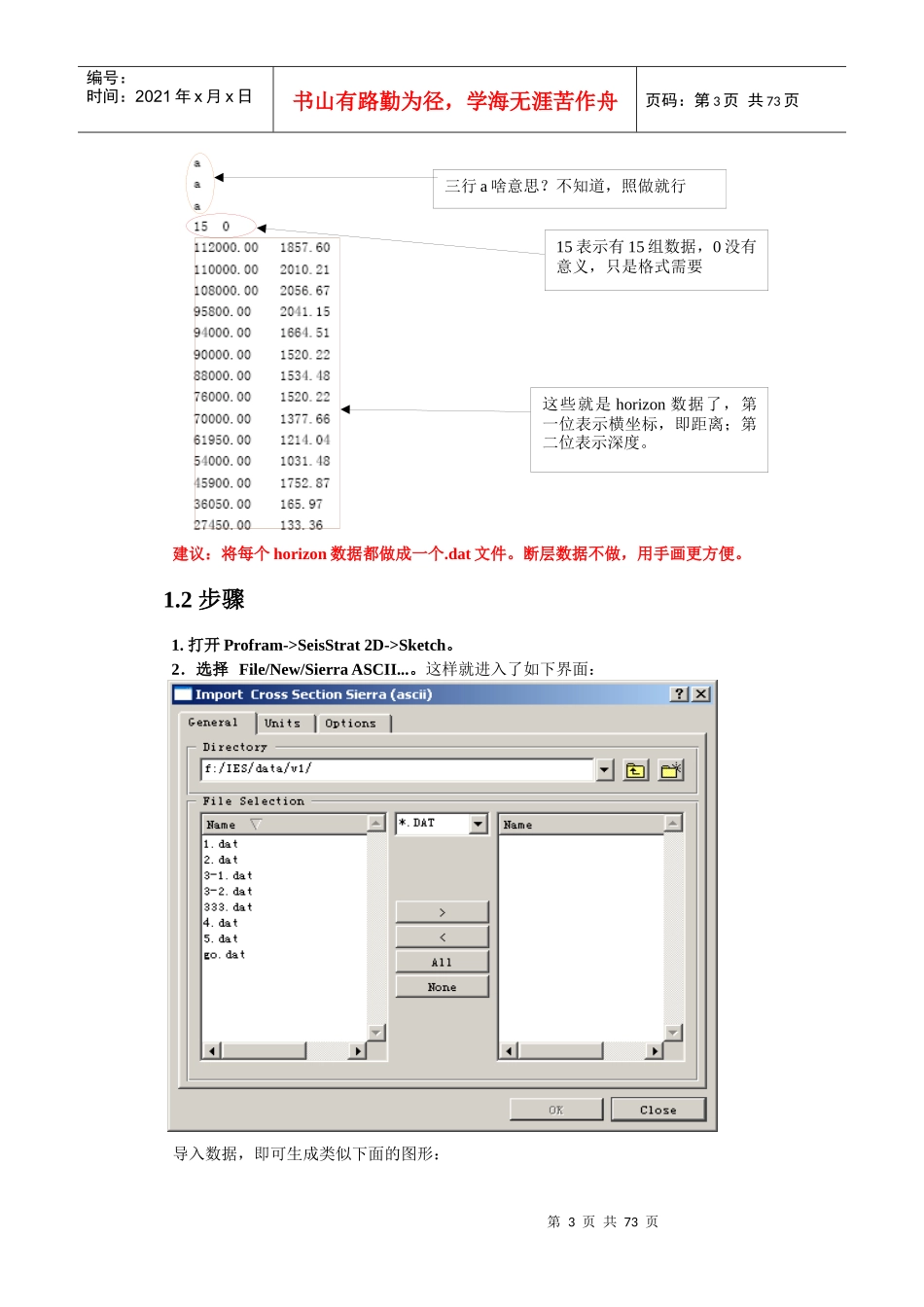 IES-petromod学习教程_第3页