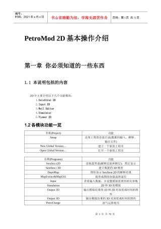 IES-petromod学习教程