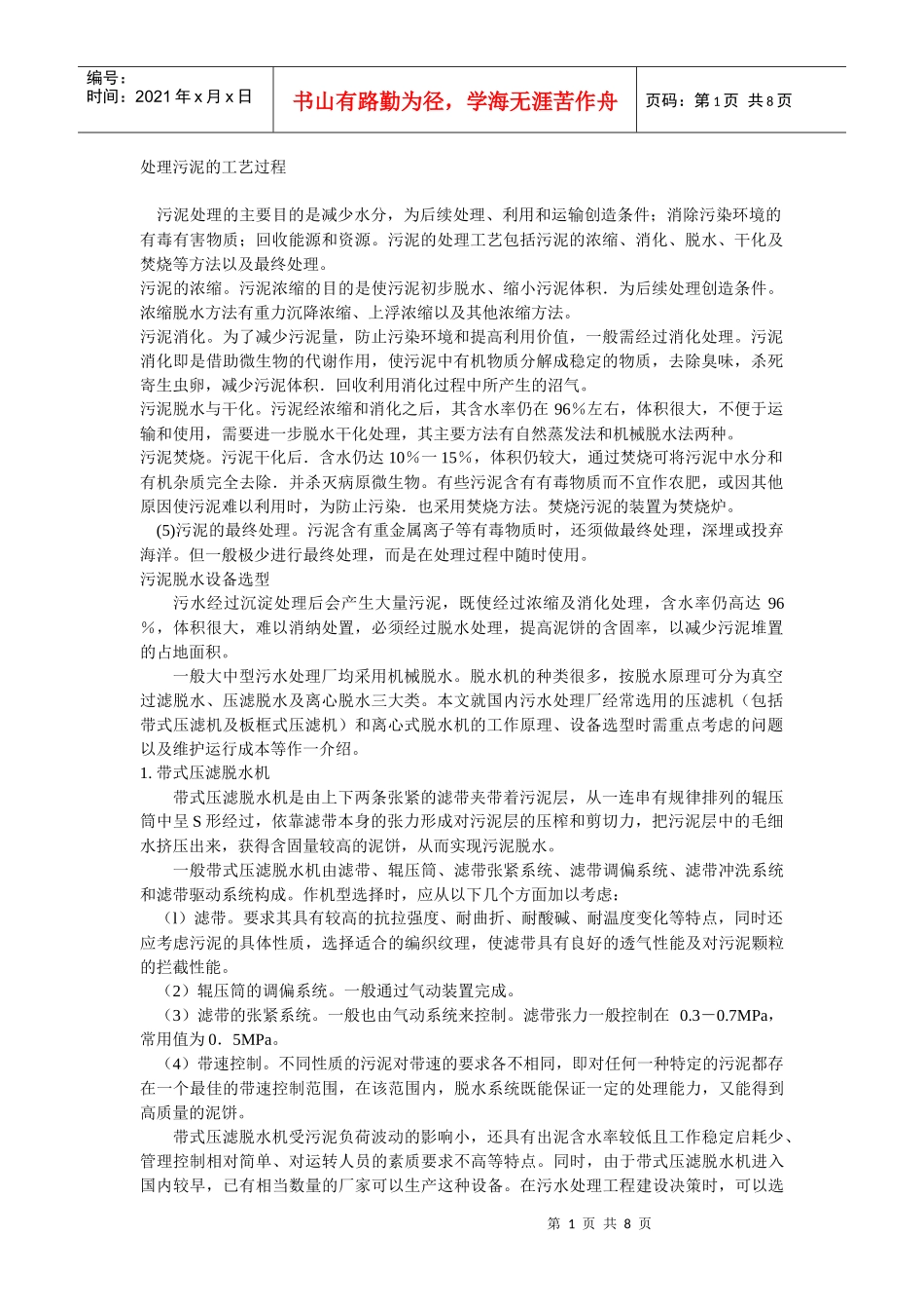处理污泥的工艺过程_第1页