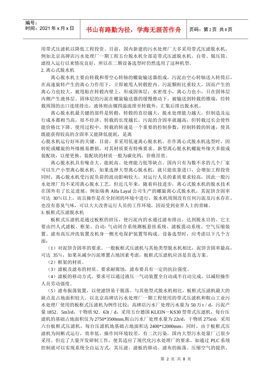 处理污泥的工艺过程_第2页