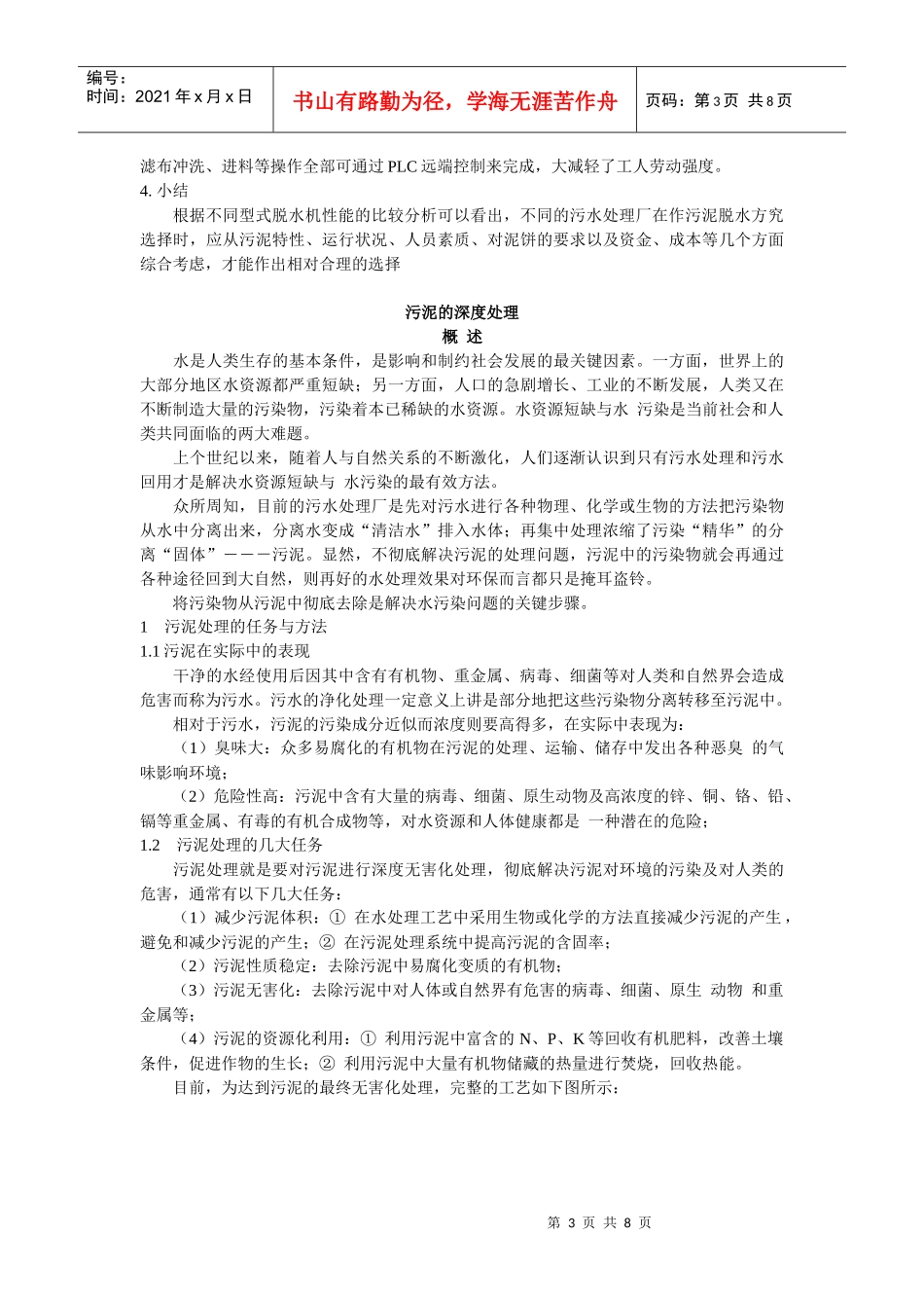 处理污泥的工艺过程_第3页