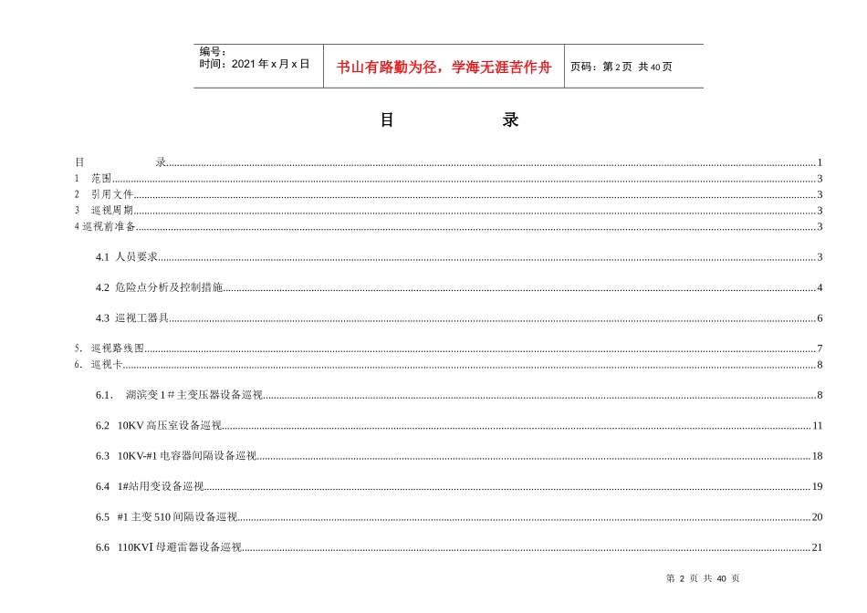 湖滨变电站设备巡视作业指导书(doc 35)_第3页