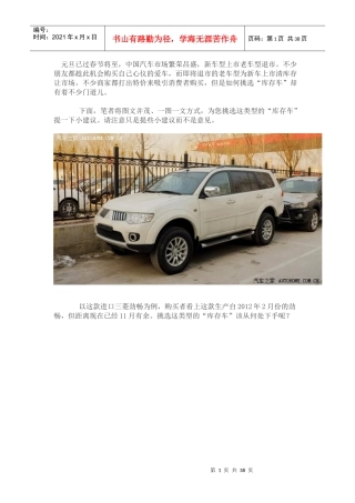 图文并茂讲解挑选“库存车”注意点