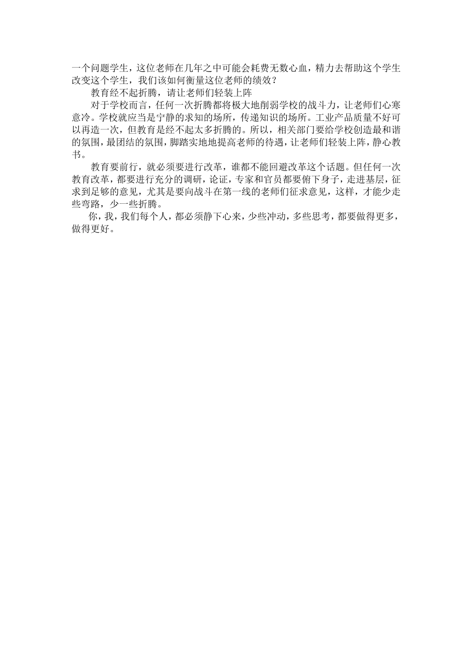 一线老师最最害怕什么_第2页