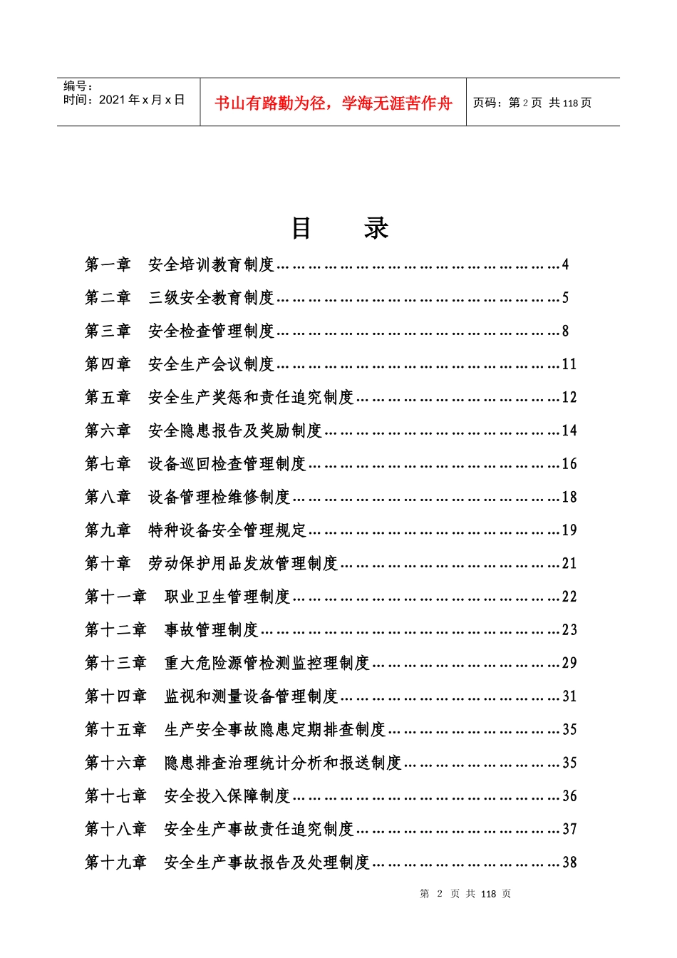 润博安全生产责任制度实施版_第2页