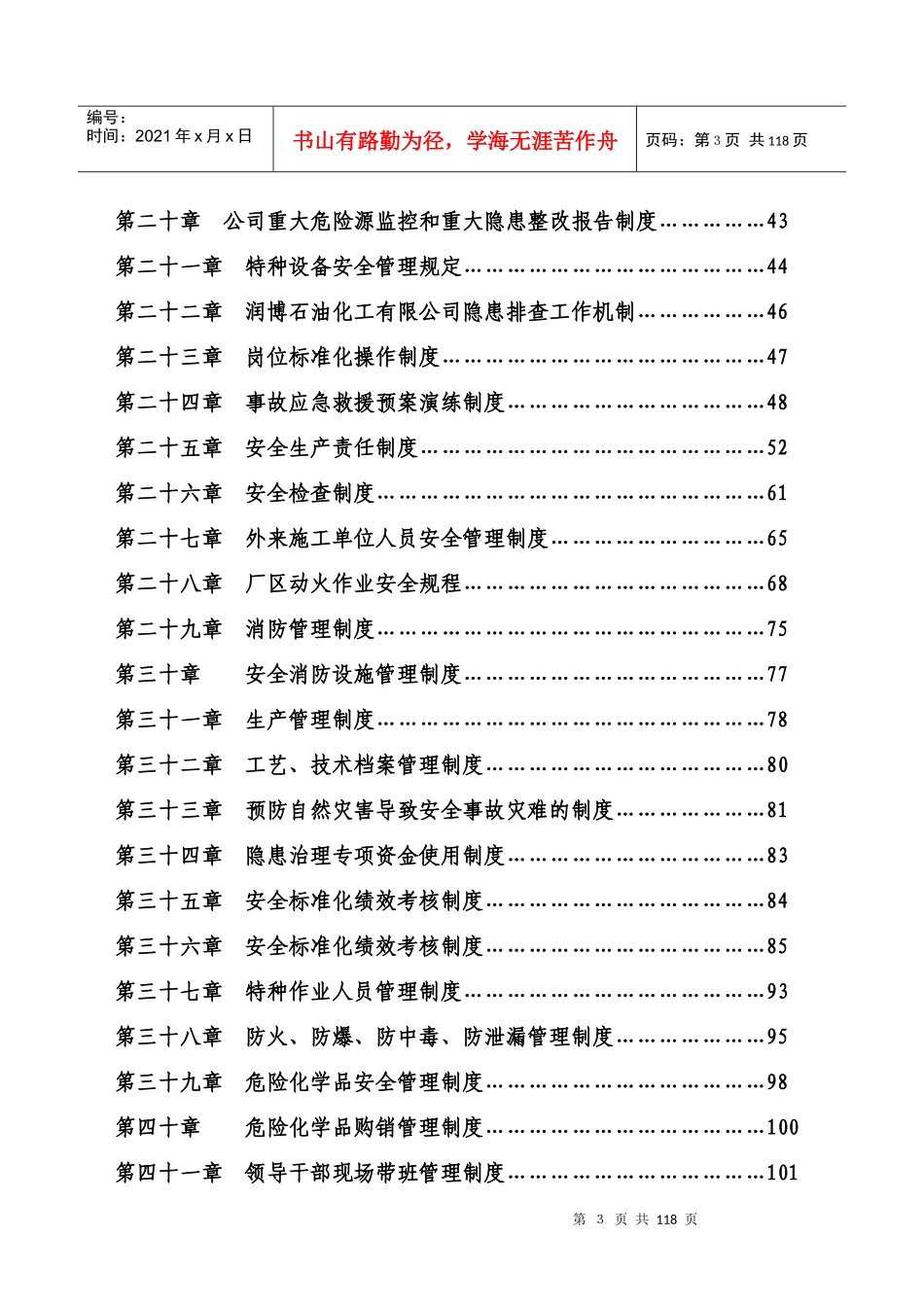 润博安全生产责任制度实施版_第3页