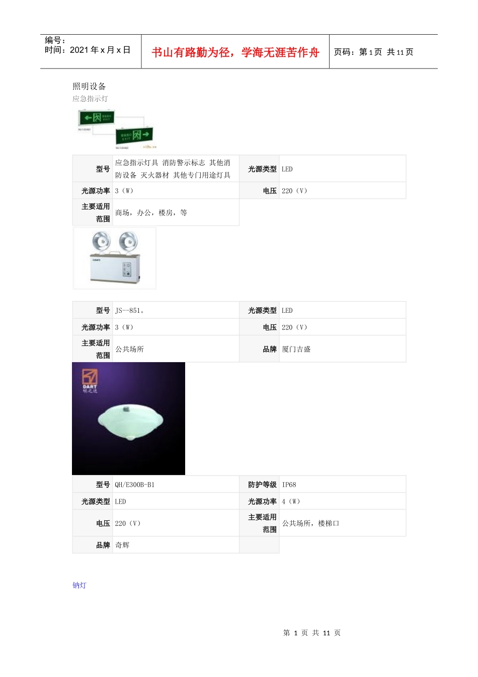 照明设备简要介绍_第1页