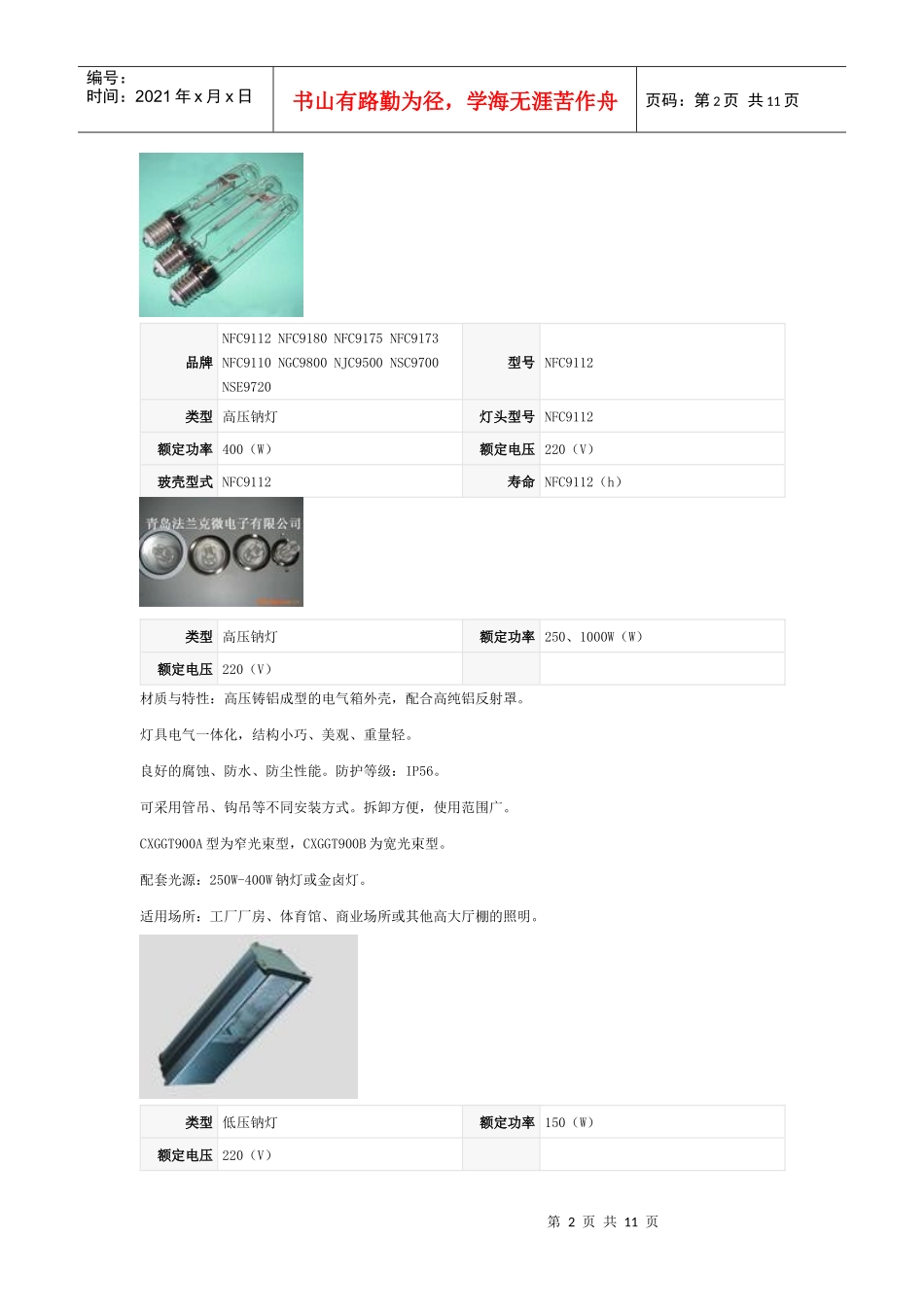 照明设备简要介绍_第2页