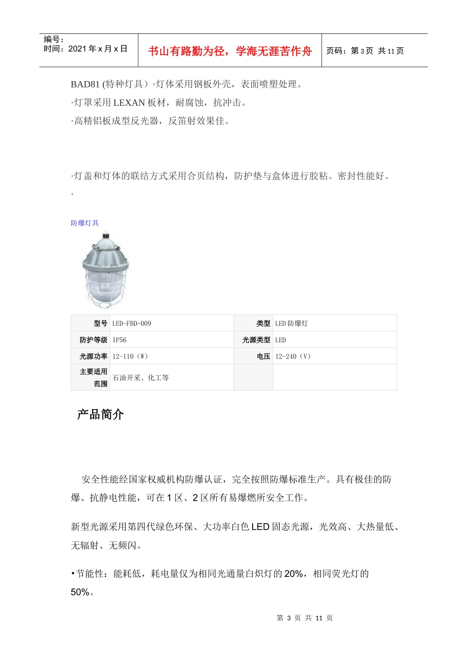 照明设备简要介绍_第3页