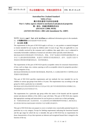 澳大利亚新西兰玩具安全标准(doc 140)