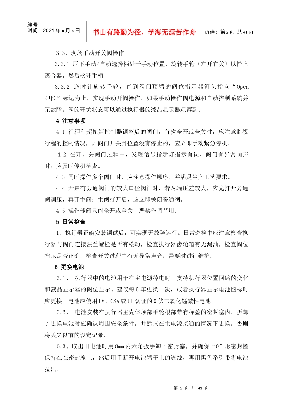 天然气生产管理部操作指导书_第2页