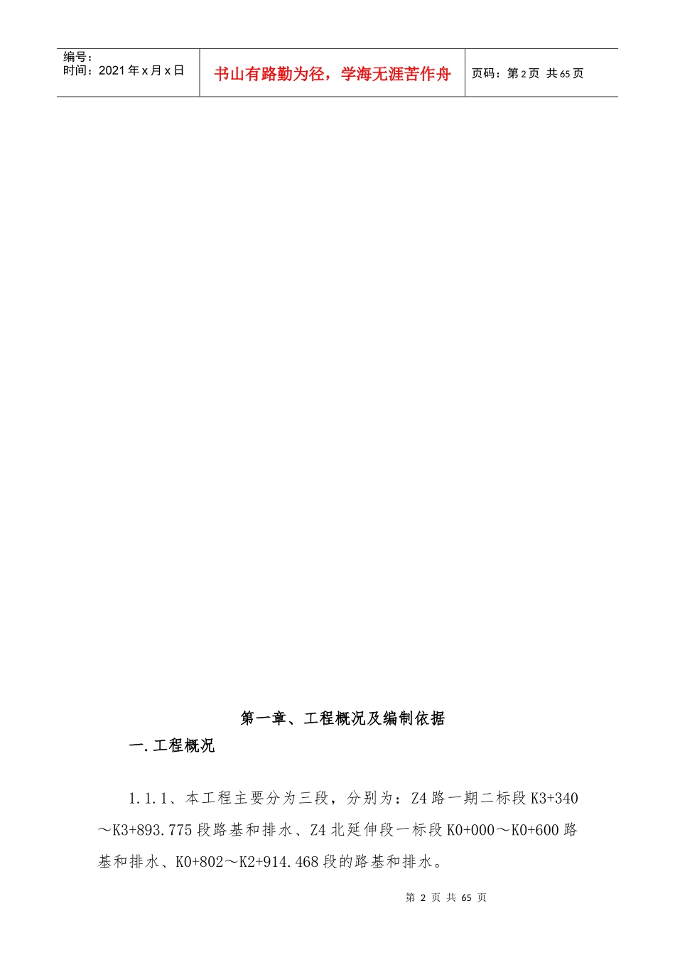 好的安全文明方案_第2页