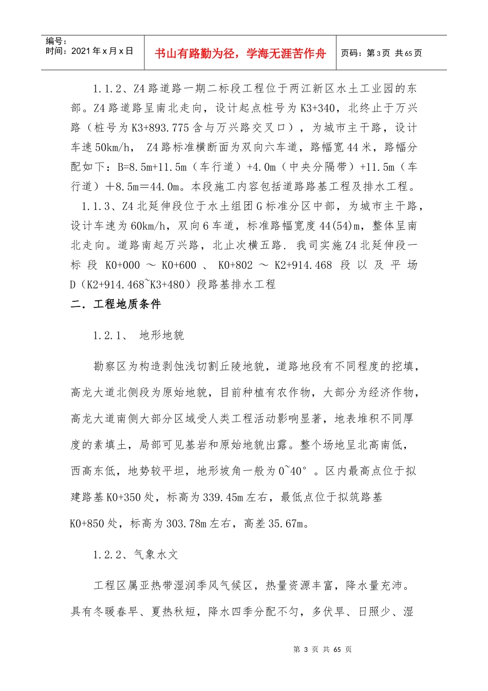 好的安全文明方案_第3页