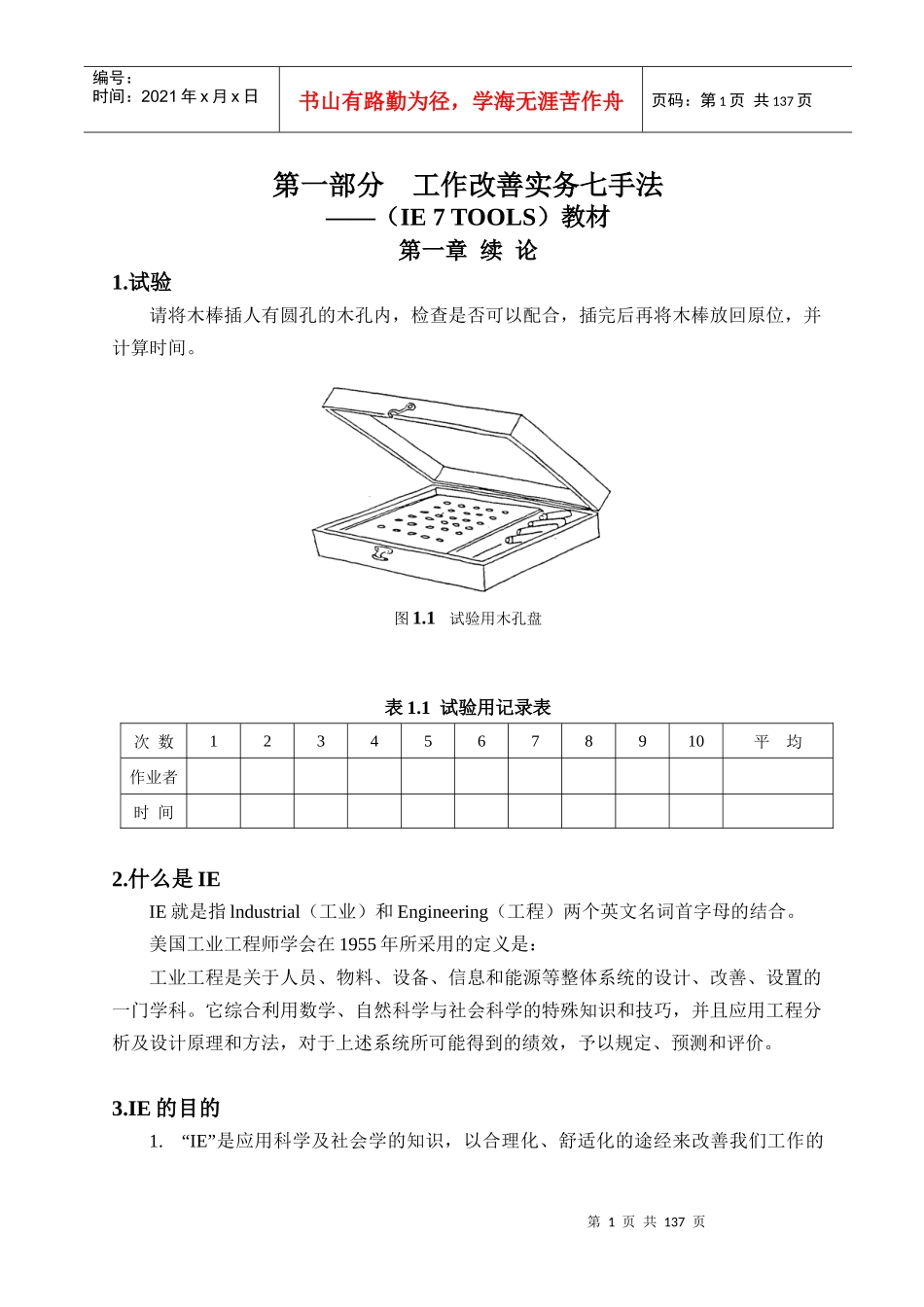 IE改善七手法_第1页