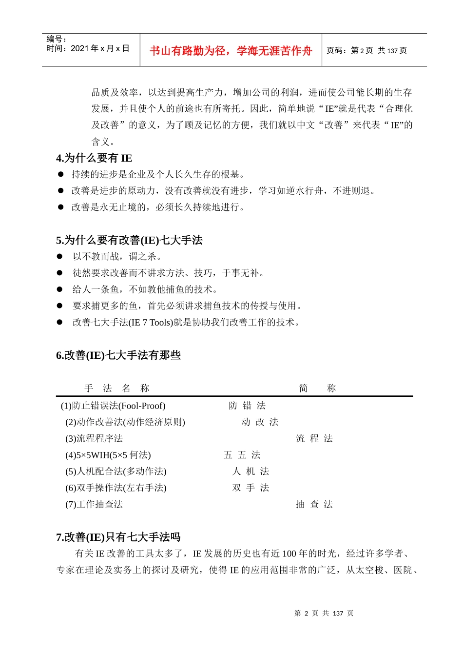 IE改善七手法_第2页