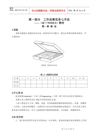 IE改善七手法