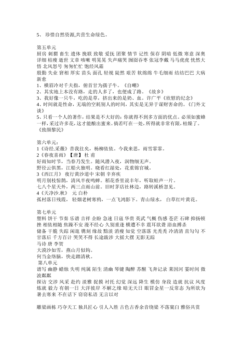 小学语文六年级上册词语盘点_第2页