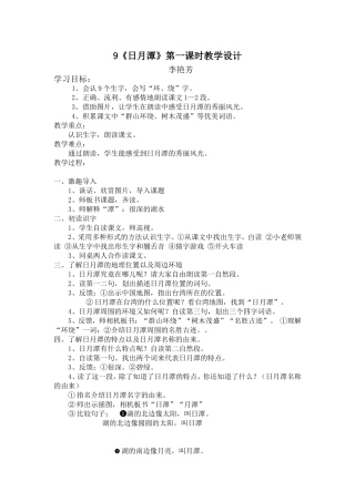日月潭教学设计 ()