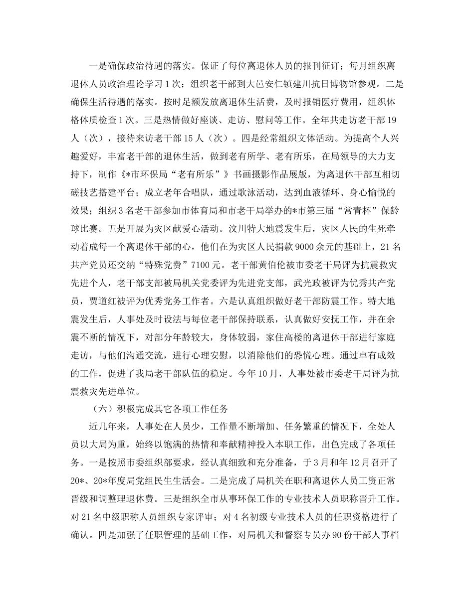 环保局人事处半年工作总结范文 _第3页