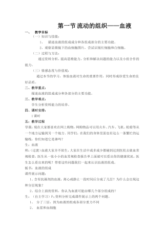 流动的组织血液王百灵
