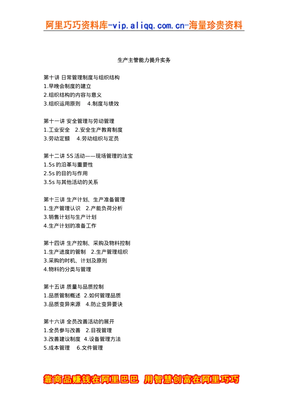 生产主管能力提升实务_第1页