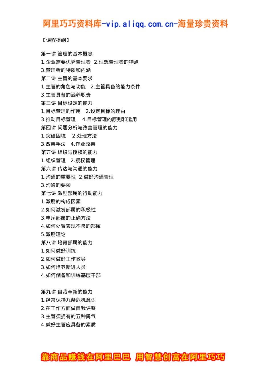 生产主管能力提升实务_第2页