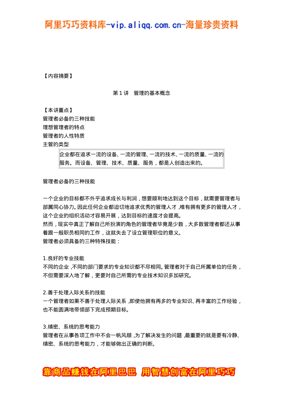 生产主管能力提升实务_第3页