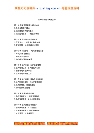 生产主管能力提升实务