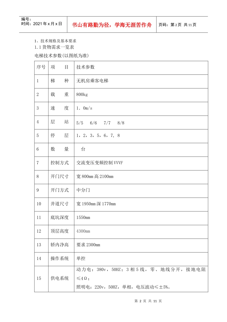 电梯技术标准与要求_第2页