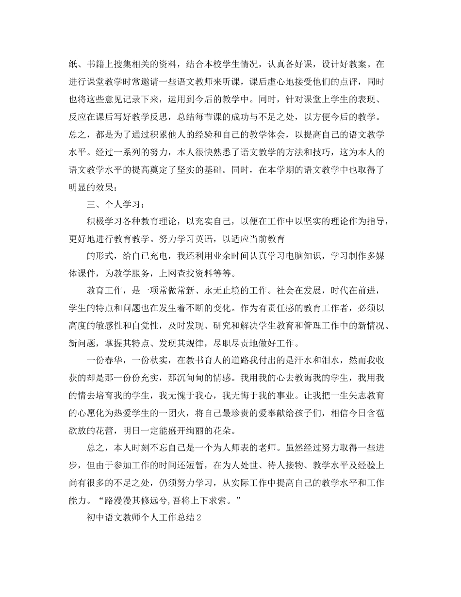 初中语文教师个人工作总结 _第2页