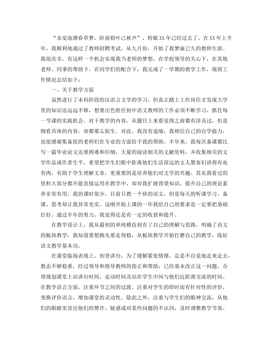 初中语文教师个人工作总结 _第3页
