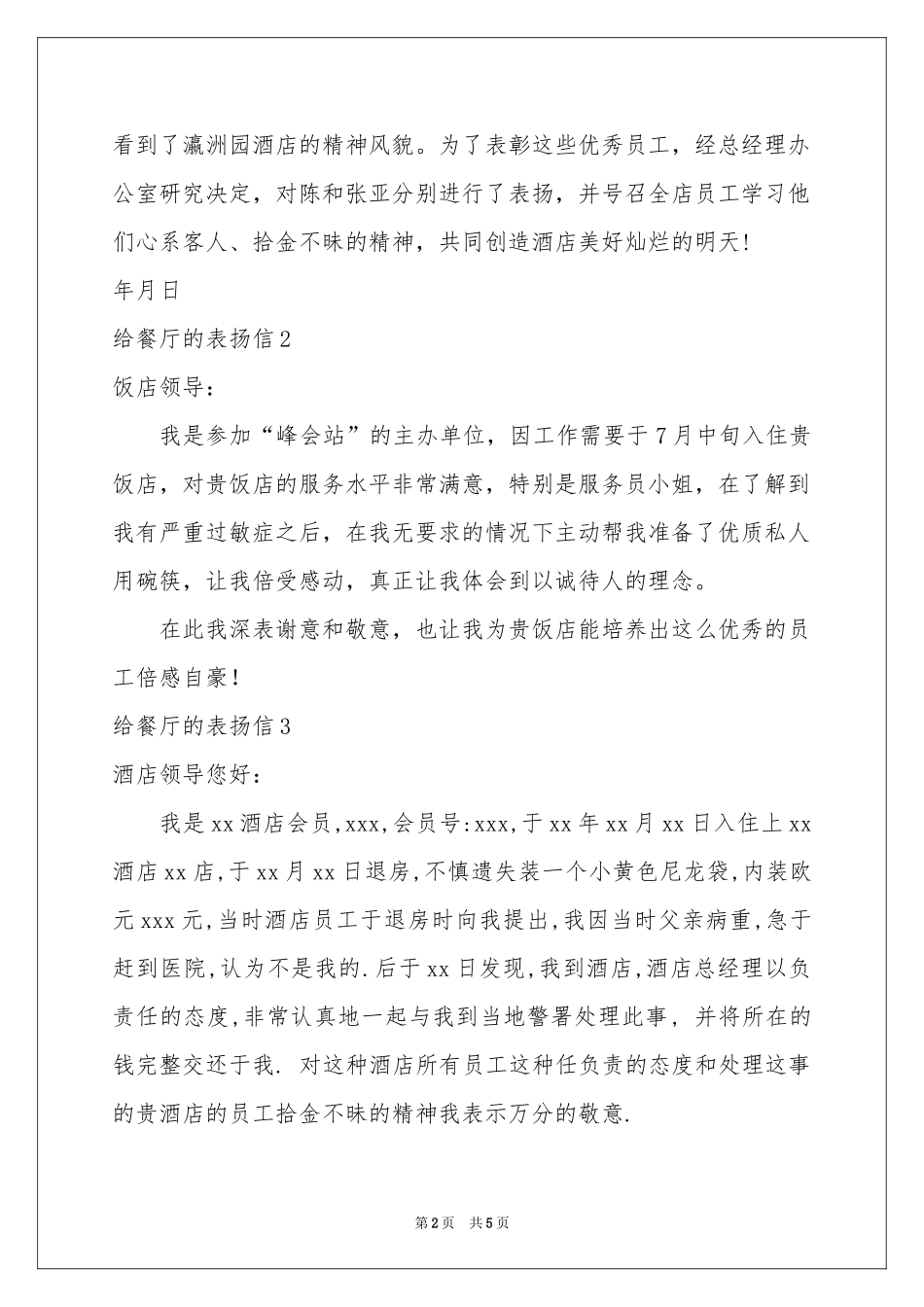 给餐厅的表扬信6篇_第2页