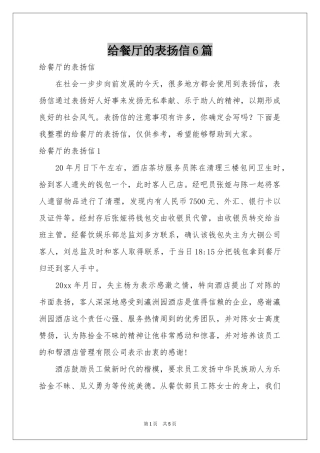 给餐厅的表扬信6篇