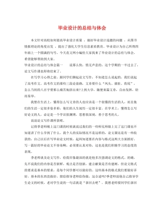 毕业设计的总结与体会 