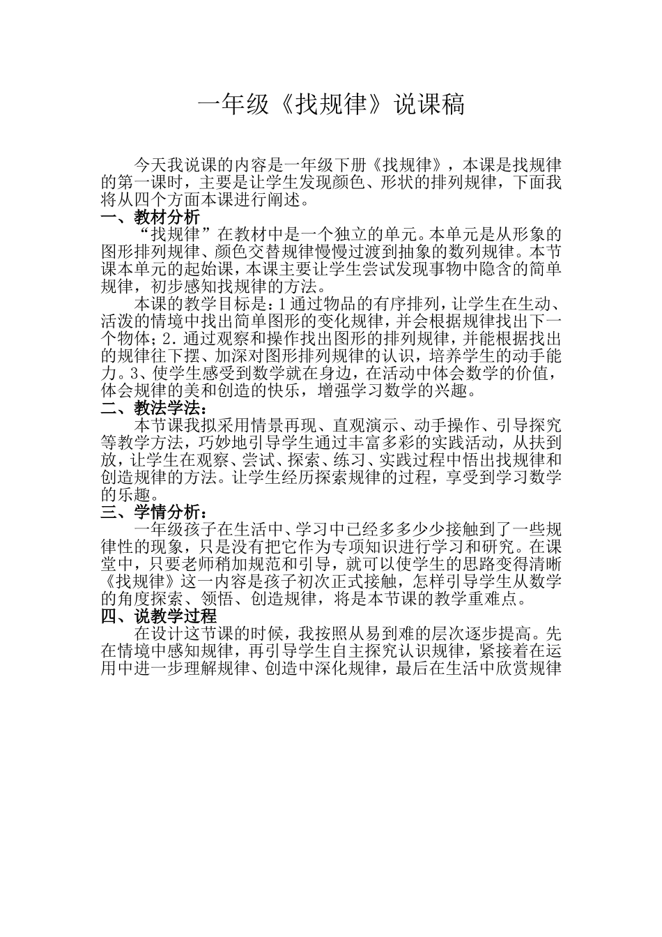 一年级《找规律》说课稿_第1页