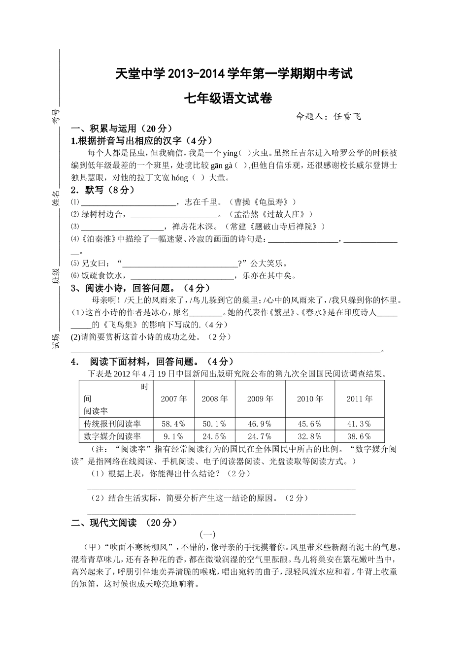 七年级语文半期试题_第1页